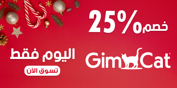 PZUAE 12 DAYS OF SPOILING YOUR PETS - GimCat - Web - EN