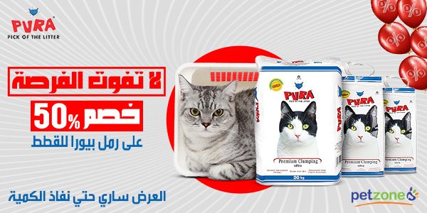 PZKSA Pura Cat Litter 50% - Web - AR